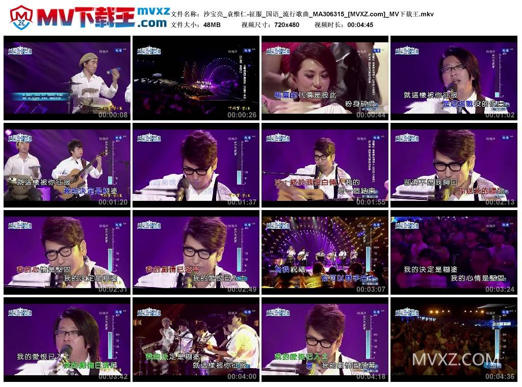 沙宝亮_袁惟仁-征服_国语_流行歌曲_MA306315